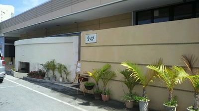 居酒屋 里べ炉(リベロ)の店舗外観